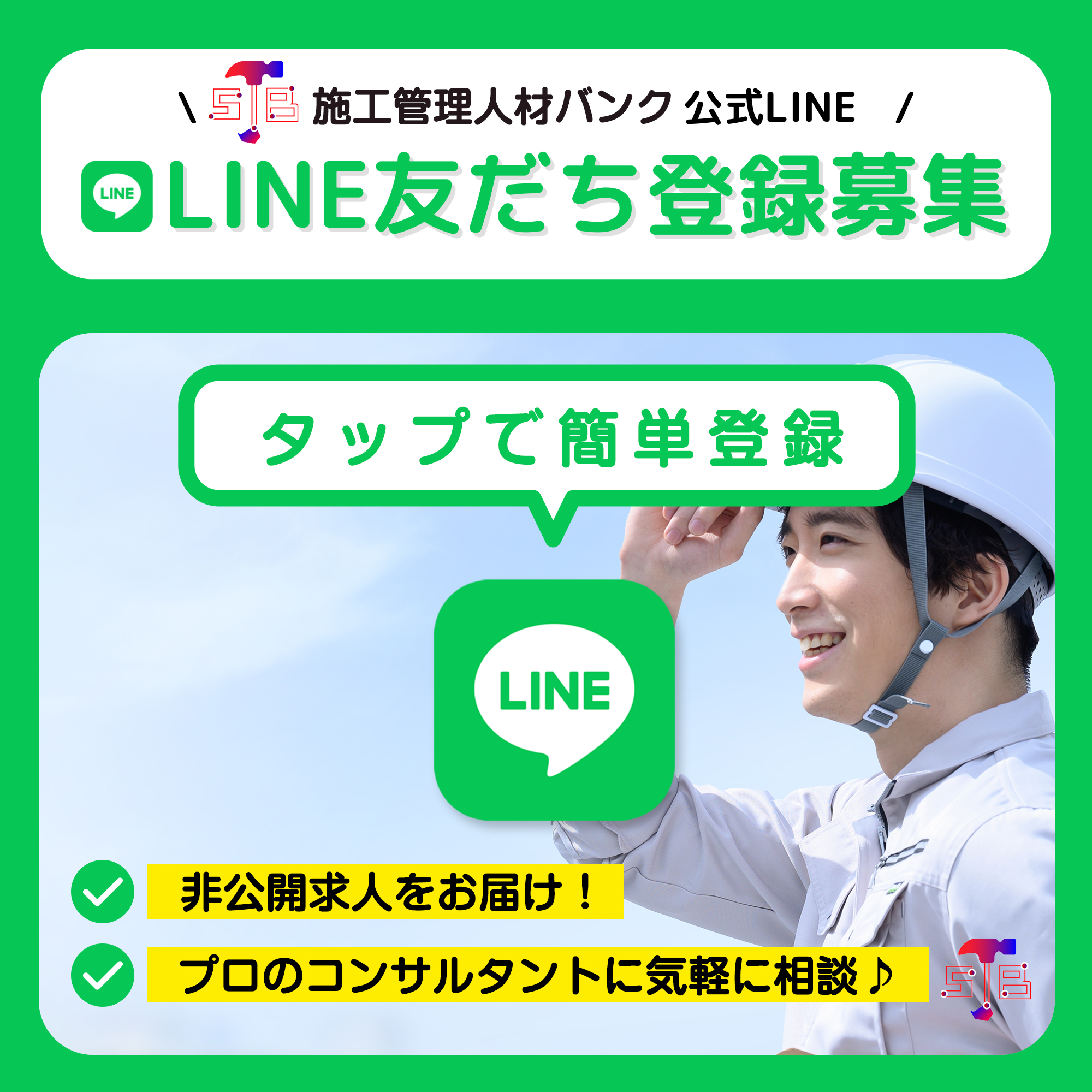 LINEお友達